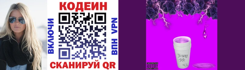 Кодеиновый сироп Lean Purple Drank  Купить  Серов 